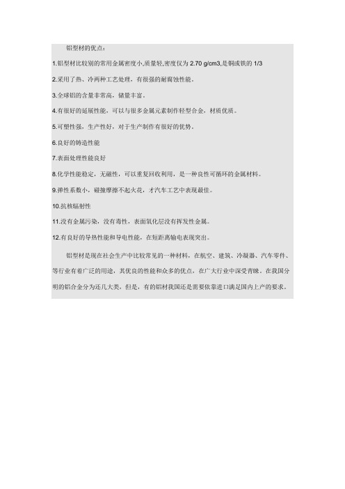 铝型材的优点
