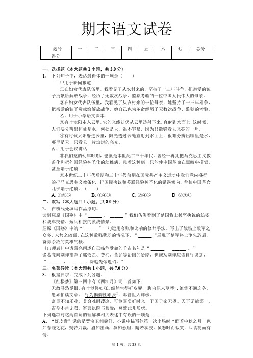 北京市海淀区清华附中高三(上)期末语文试卷(解析版)