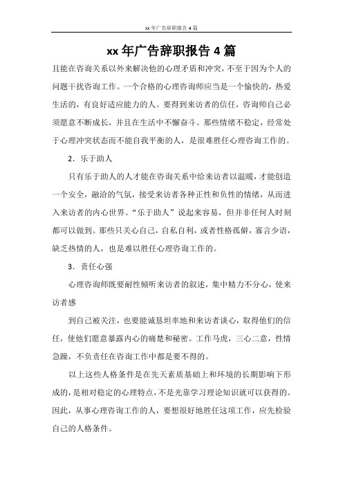 辞职报告 2020年广告辞职报告4篇