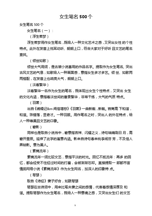 女生笔名500个