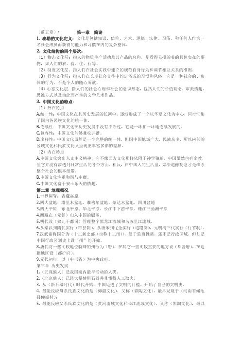 中国文化要略整理版_汉硕真题练习