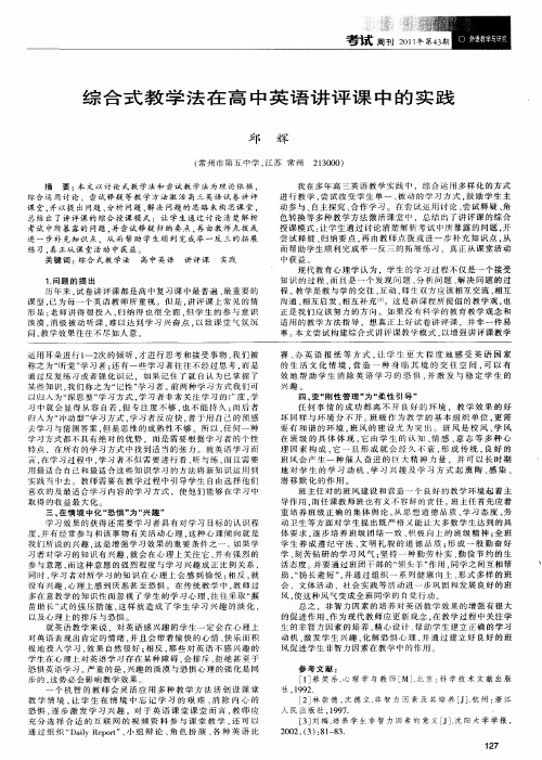 综合式教学法在高中英语讲评课中的实践