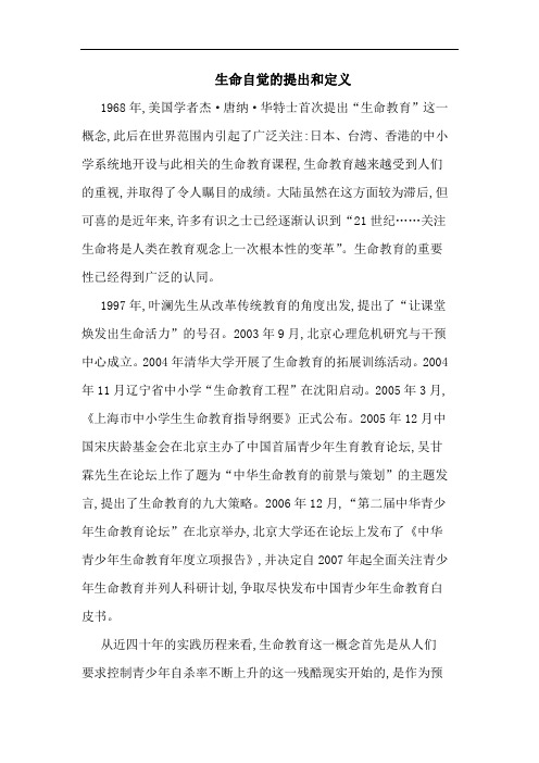 生命自觉提出和定义