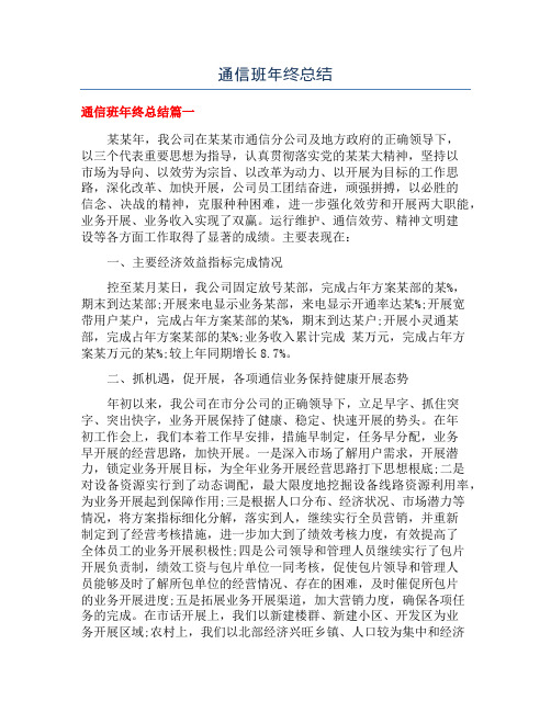 通信班年终总结
