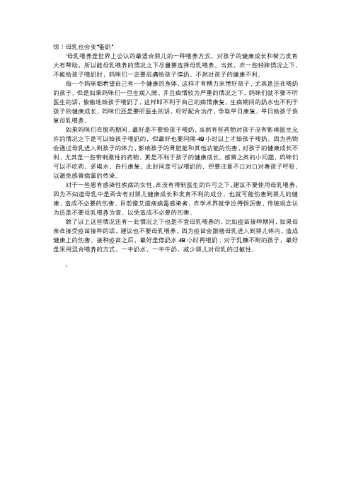 育儿知识-惊!母乳也会变“毒奶”