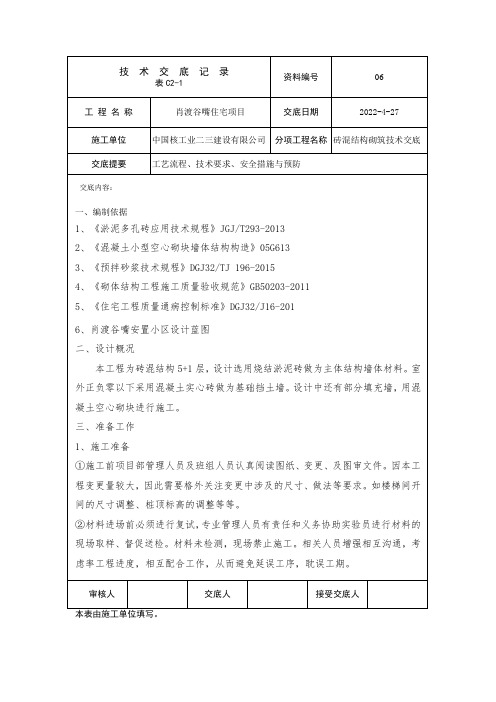 砖混结构砌筑交底