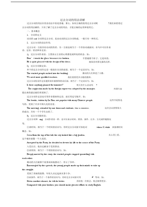 过去分词优选讲解及习题.docx
