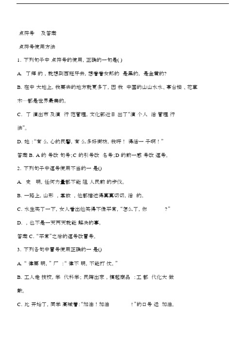 七年级初一语文上册-标点符号专项练习及答案.doc