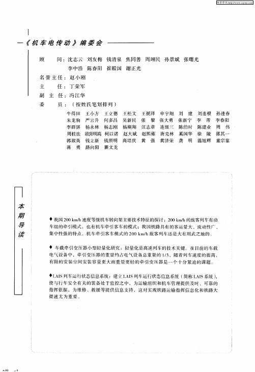 《机车电传动》编委会