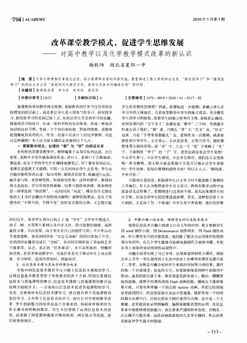 改革课堂教学模式,促进学生思维发展——对高中教学以及化学教学模式改革的新认识