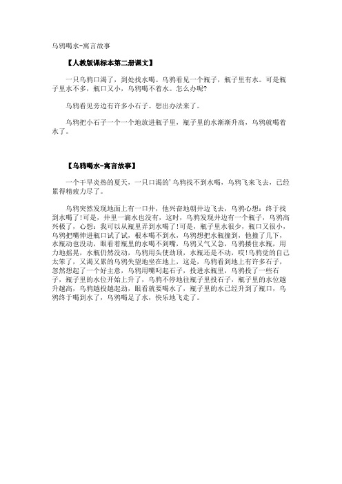 乌鸦喝水-寓言故事