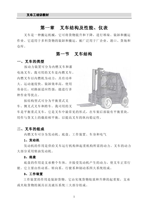 叉车理论教材