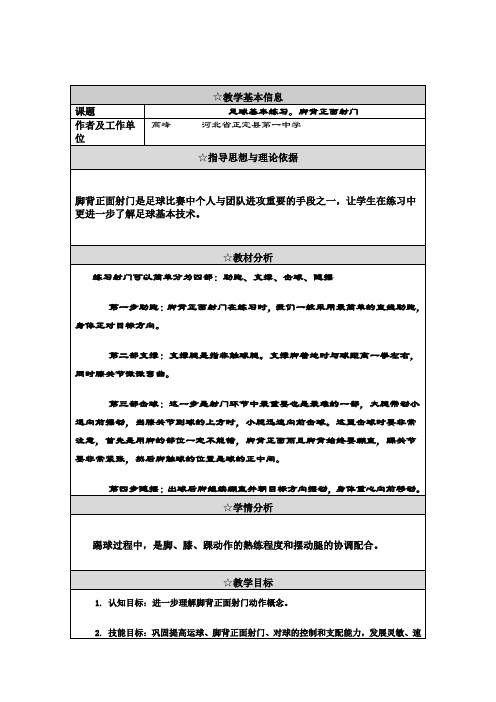 脚背正面射门工作案例