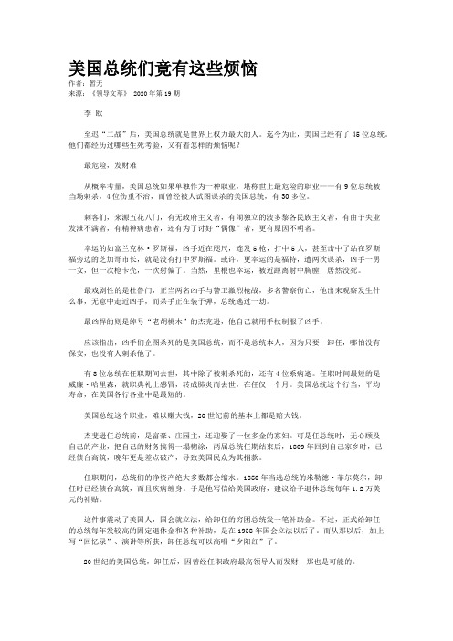 美国总统们竟有这些烦恼