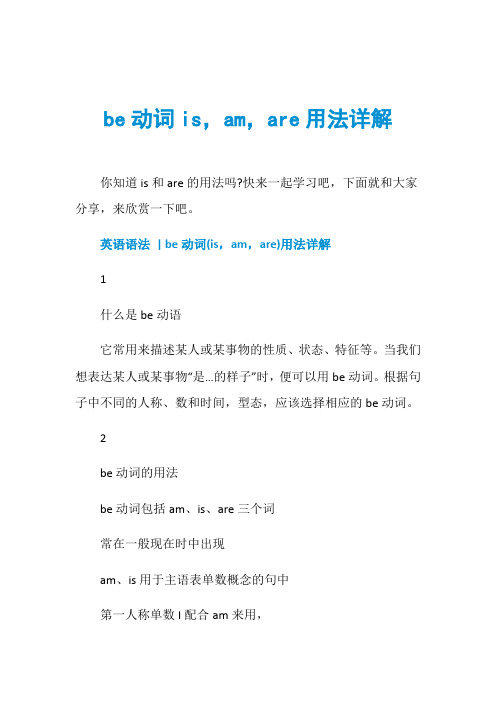 be动词is,am,are用法详解