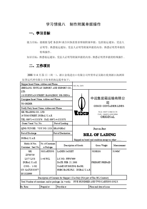 单证附属单据