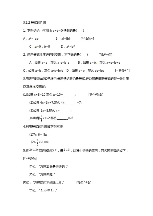 七年级数学上册第三章3.1从算式到方程3.1.2等式的性质课时练新版新人教版33