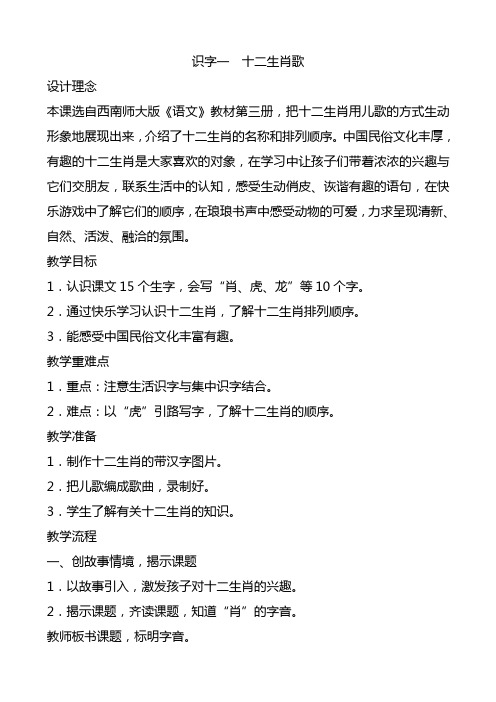 识字一  十二生肖歌