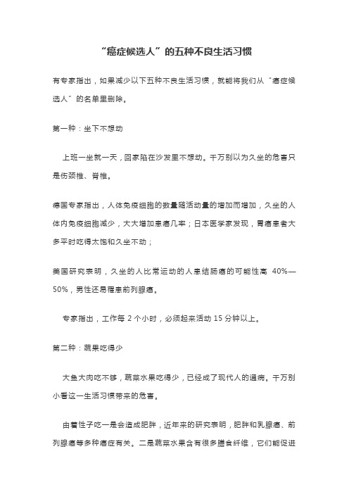 “癌症候选人”的五种不良生活习惯