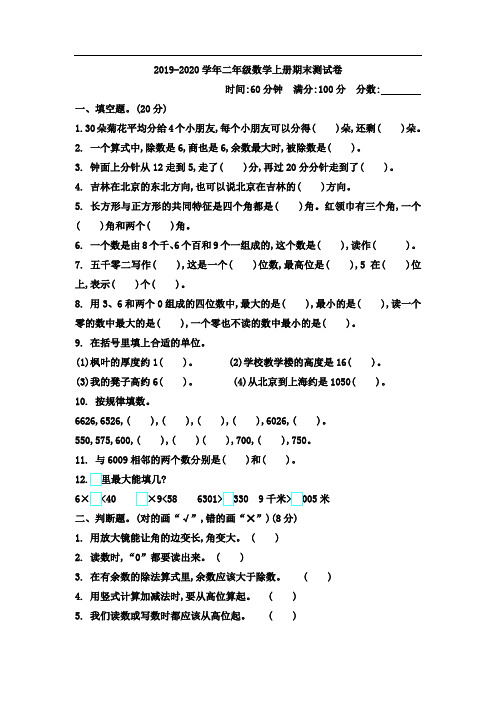 2019-2020学年北师大版二年级数学上册期末测试题(含答案)