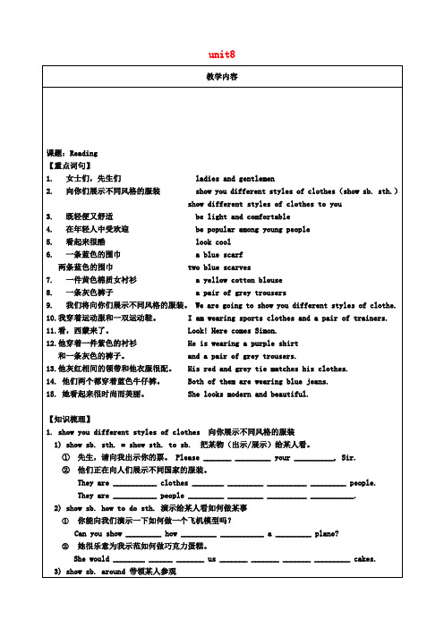 七年级英语上册教师辅导讲义Unit8同步讲解牛津版