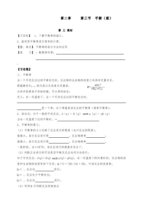 [精品]新人教版选修四高中化学2.3.3化学平衡(3)导学案