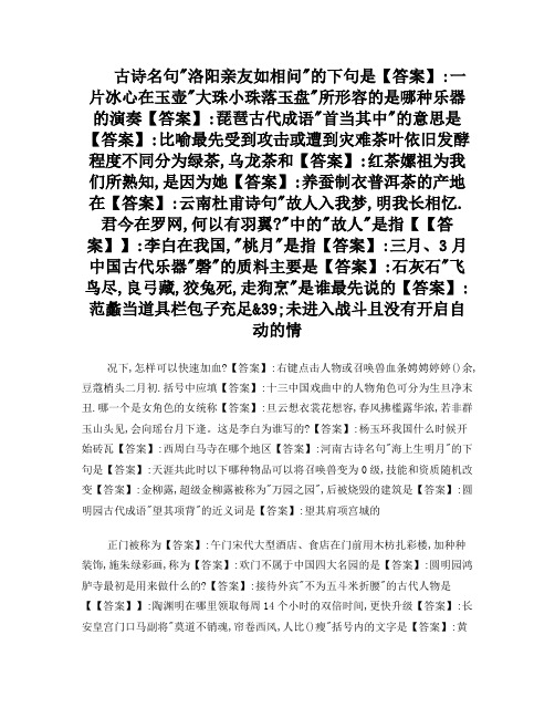 梦幻西游最新最全的科举答题题库