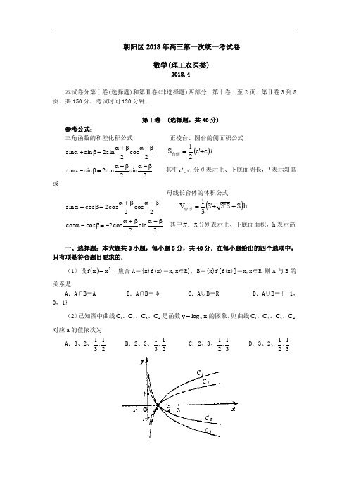 高考最新-朝阳区第一次统一考试(理) 精品