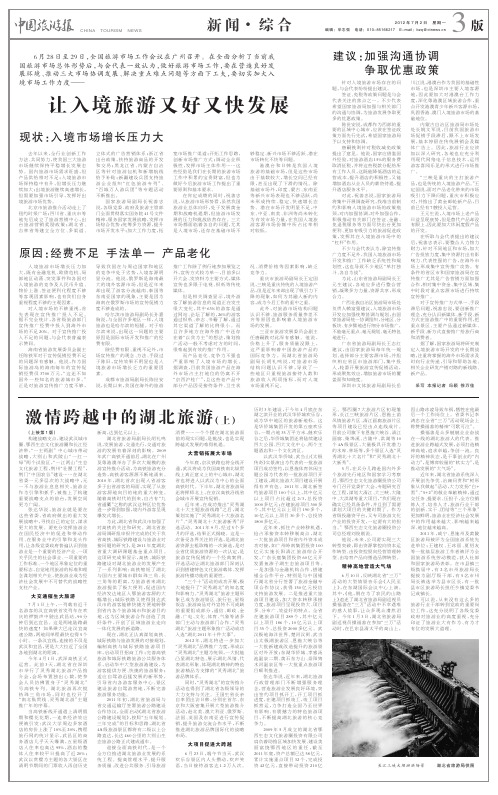 让入境旅游又好又快发展