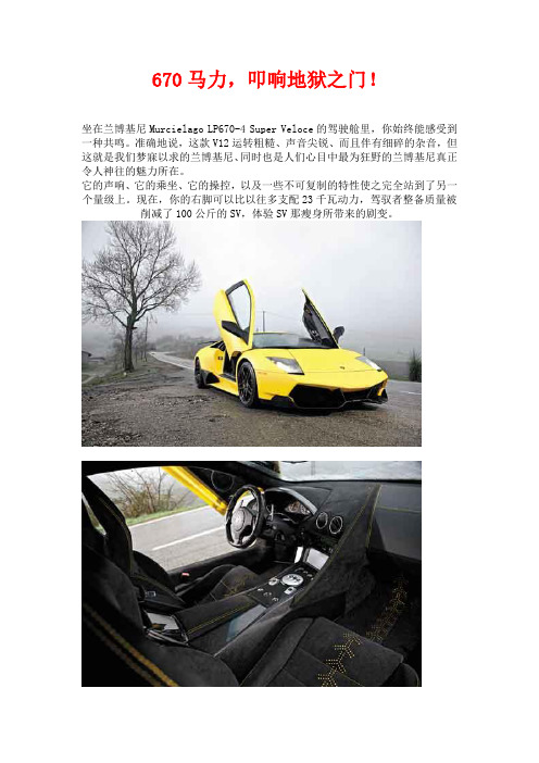 兰博基尼秘史