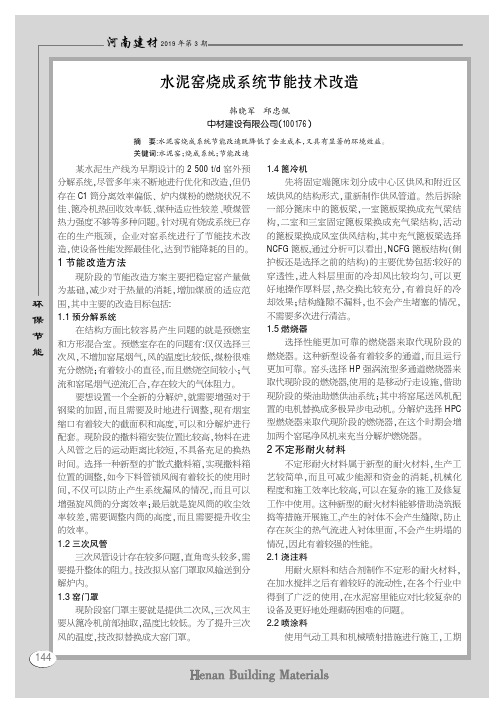 水泥窑烧成系统节能技术改造