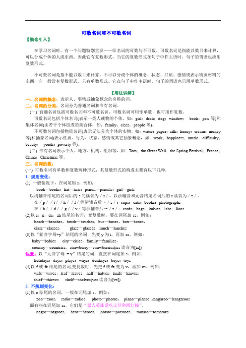 初二英语经典讲义 可数名词和不可数名词 知识讲解