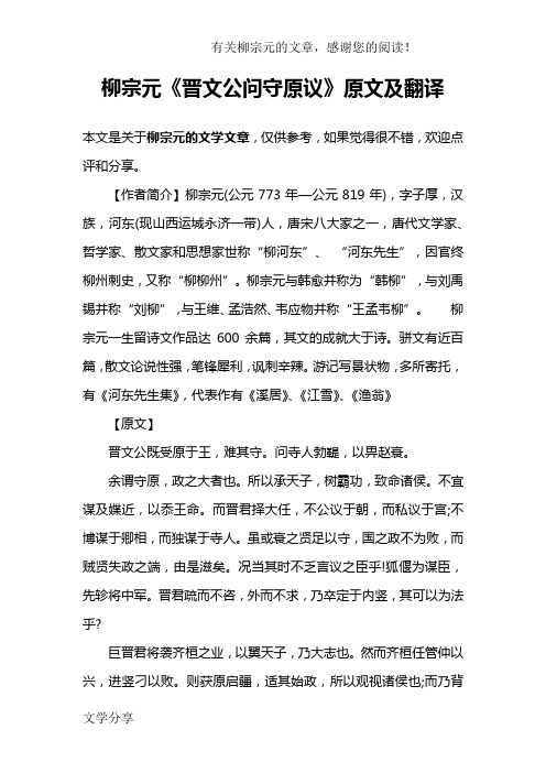 柳宗元《晋文公问守原议》原文及翻译