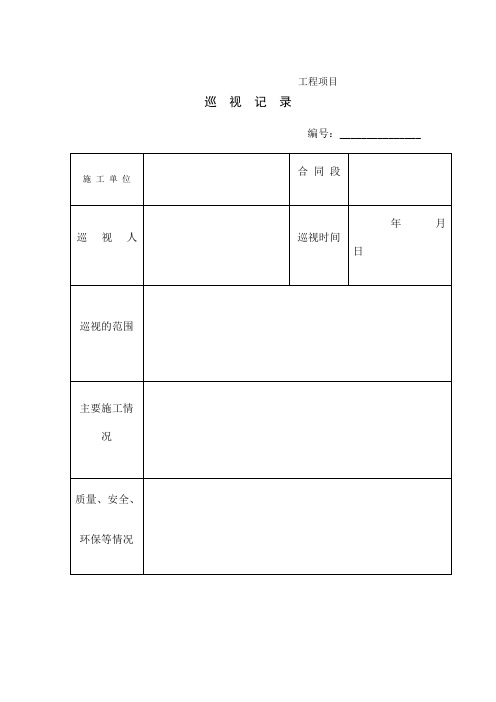 新版公路工程施工监理规范监理用表表格
