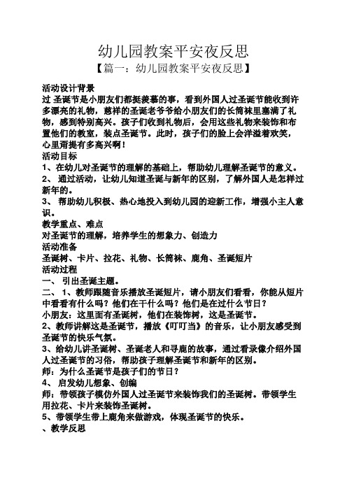 幼儿园教案平安夜反思