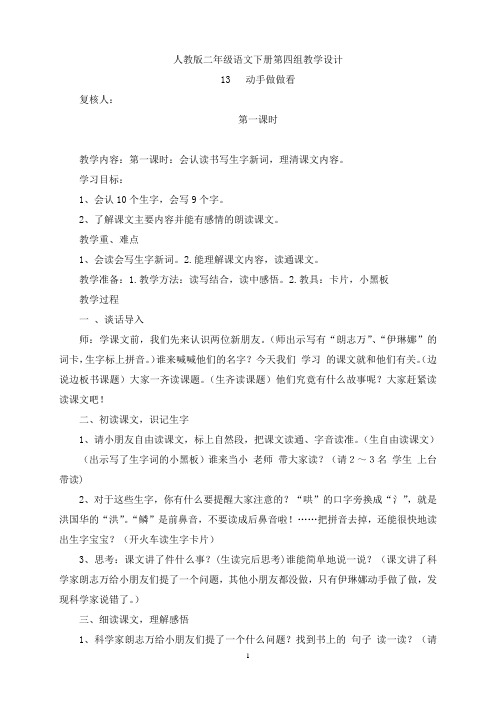 人教版小学二年级语文下册第四组教案