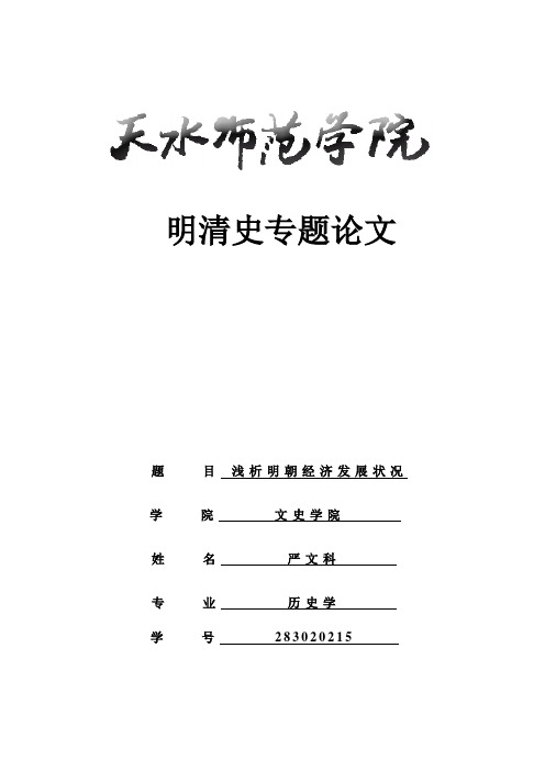 明清史专题论文