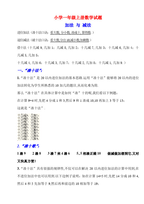 一年级数学学习口诀之“凑十法、破十法、借十法”口诀最后带习题