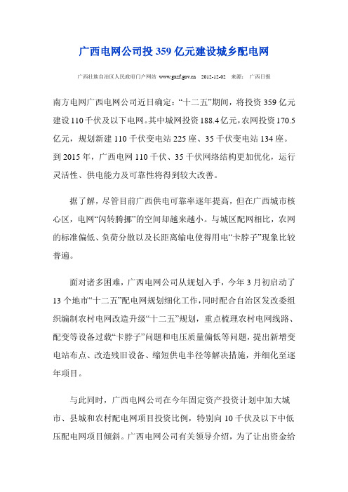 广西电网公司投359亿元建设城乡配电网