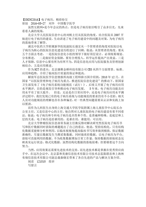 电子病历,精彩纷呈