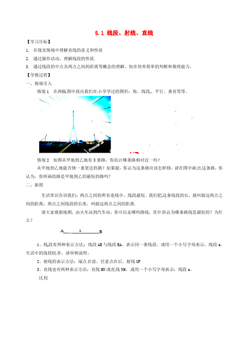 中学六年级数学下册 5.1 线段、射线、直线导学案（无答案）（新版）鲁教版五四制 学案