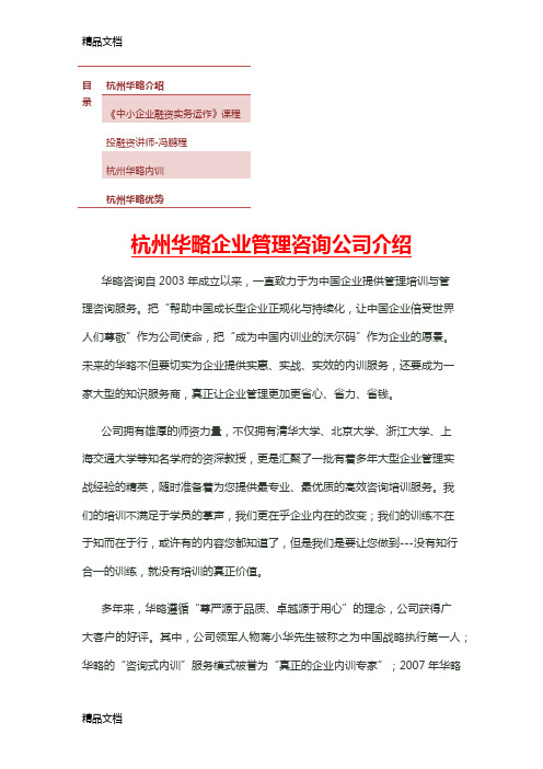 (整理)企业投融资培训资料.