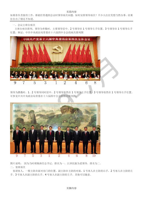 酒桌文化：座次安排