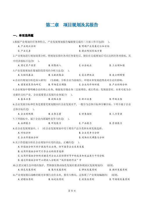 咨询工程师-《决策》-章节题及参考答案 - 第二章
