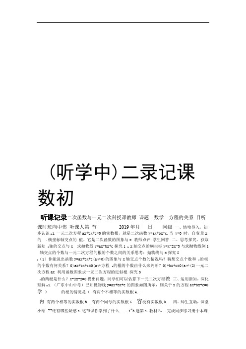 初中数学听课记录二资料讲解