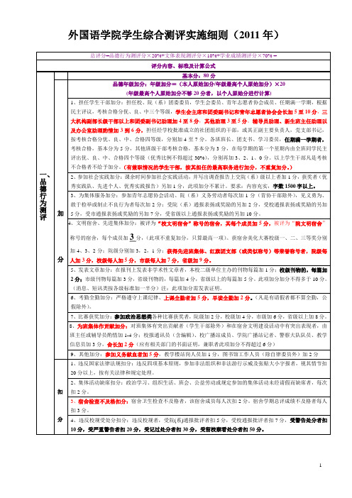 2011年外国语 综合测评细则