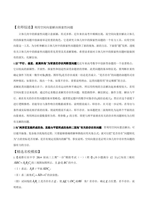 专题31以立体几何中探索性问题为背景的解答题-2021年高考数学备考优生百日闯关系列(解析版)
