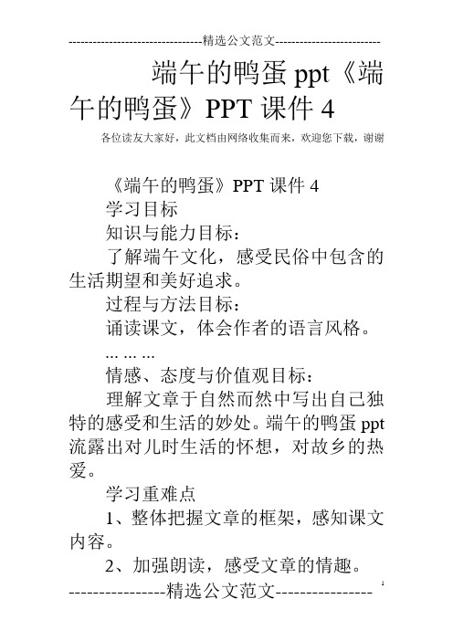 端午的鸭蛋ppt 《端午的鸭蛋》PPT课件4