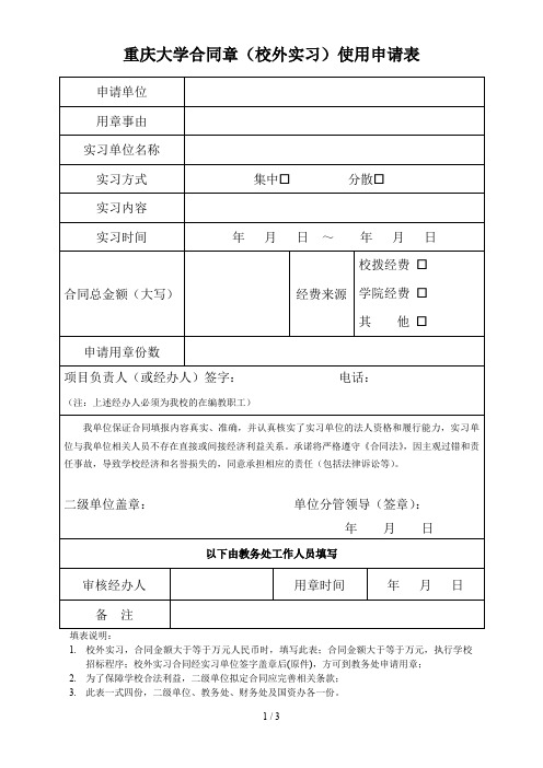 重庆大学合同章使用申请表