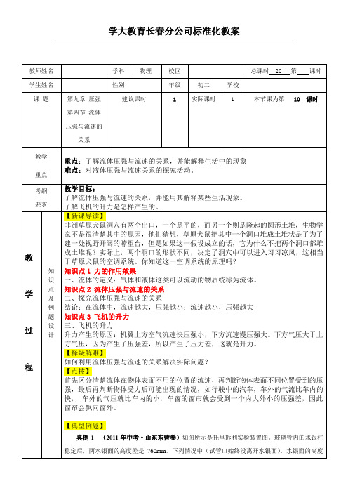 10第九章 第四节 流体压强与流速的关系